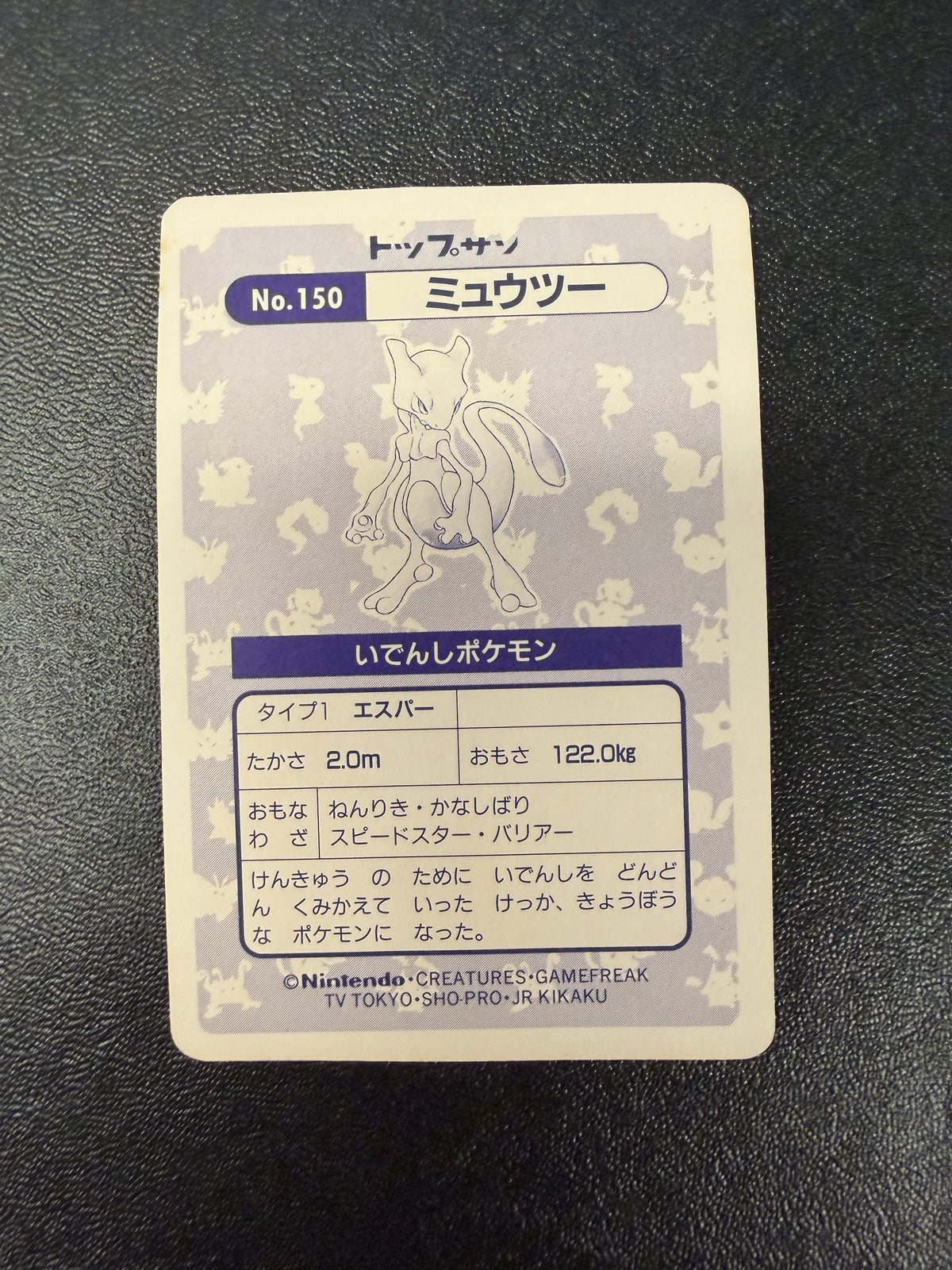 MEWTWO VENDING STICKER NO. 150 PK1732